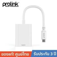ราคา PROLINK MP400 USB Type-C to HDMI Socket 4K@30hz สายโปรลิงค์ 0.15 เมตร USB Type Cไปยัง จอแสดงผล( HDMI) สีขาว (1176091852)