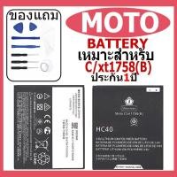 ราคา แบตเตอรี่ Moto C/xt1758 (B) รุ่น HC40 แบตเตอรี่ต้นฉบับชุดไขควงฟรีรับประกัน 1 ปี (25622221078)