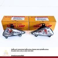 ราคา ไฟเลี้ยวหน้า WAVE125i ไฟเลี้ยวบังลม ปี2005-2010 รุ่นไฟเลี้ยวบังลม ซ้าย4621-063-LZD,ขวา4621-063-RZD (2954549311)