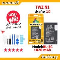 ราคา JAMEMAX แบตเตอรี่ Battery สำหรับ TWZ N1 model BL-5C แบตแท้ ฟรีชุดไขควง (42164458870)