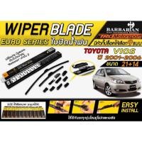ราคา ใบปัดน้ำฝน TOYOTA VIOS ปี2002-2006 (ขนาด21+14นิ้ว) 1คู่ By.BARBARIAN แท้ๆ พร้อมอุปกรณ์หัวกิ๊บ9แบบเฉพาะ (26108265674)