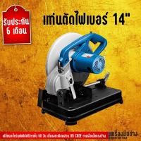 ราคา แท่นตัดไฟเบอร์ 14" Dongcheng(DCดีจริง) DJG04-355B (2366202120)