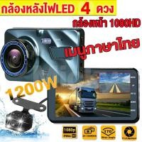 ราคา ส่งจากกรุงเทพ กล้องติดรถยนต์ Full HD WDR รุ่น A10 กล้องติดรถยนต์หน้า/หลัง บันทึกภาพ เลนส์มุมกว้าง 170 องศา Car Camera (24674451163)