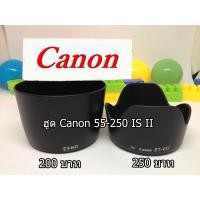 ราคา Hood ET 60 Canon EF-S 55-250 IS II (2453900070)