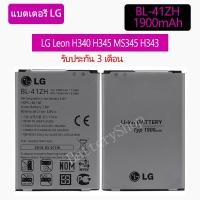 ราคา LG Original แบตเตอรี่ สำหรับ LG Leon H340 H345 MS345 H343 BL-41ZH 1820mAh รับประกัน 3 เดือน (6449981565)