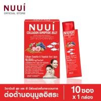 ราคา NUUI COLLAGEN DIPEPTIDE JELLY 10,000 mg หนุย คอลลาเจน ไดเปปไทด์+ไตรเปปไทด์ (1 กล่อง 10 ซอง) (25686751679)
