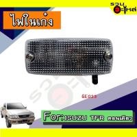 ราคา ไฟในเก๋ง ISUZU TFR ตอนเดียว NO:GE023 (ราคาต่อชิ้น) (21720582628)