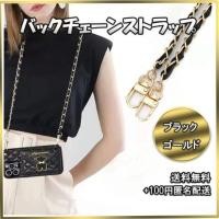 ราคา 【Direct from Japan】■สายสะพายกระเป๋า, สายโซ่สำหรับสมาร์ทโฟน, สีทอง【Japan Exclusive】 (47355664172)
