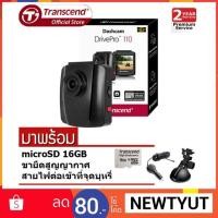 ราคา Transcend กล้องติดรถยนต์ DrivePro110 : TS16GDP110M : Transcend (สินค้ารับประกัน 2 ปี) (1735545122)