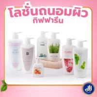 ราคา กิฟฟารีน ชุดรวมโลชั่นทาผิว บอดี้โลชั่น ผิวขาว แตงกวา ขิง ทับทิม ใบบัวบก กุหลาบ หญ้าแฝก Giffarine (42716179333)