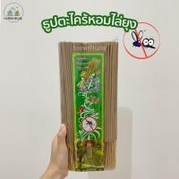 ราคา ธูปตะไคร้หอมไล่ยุง ขนาด 1 กิโล 500 ก้าน ธูปสมุนไพรไล่ยุง ธูปไล่ยุง ธูปสมุนไพรตะไคร้หอม ไล่ยุง (12406652506)