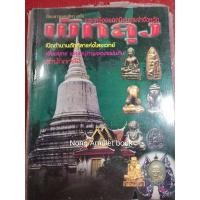 ราคา หนังสือพัทลุงเมืองพระเครื่อง (20563588562)