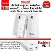 ราคา Yoobao MK-16 แท้100%16000mAh USB2.1A แบตเตอรี่สำรอง Power Bank (793069437)