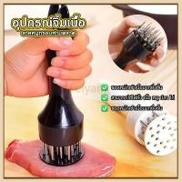 ราคา Feiyangส้อมจิ้มเนื้อ ที่ทุบเนื้อ อุปกรณ์ที่จิ้มเนื้อ ที่จิ้มหมูกรอบ ที่บดเนื้อ เข็มจิ้มหนังหมูกรอบ (52552707794)
