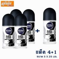 ราคา นีเวีย เมน โรลออน แบล็ค แอนด์ ไวท์ 25 มล. แพ็ค 4+1 (2288935683)