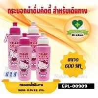 ราคา ขวดน้ำดื่มคิตตี้ กระบอกน้ำสำหรับเดินทางคิตตี้ ขนาด 600 ML. (20661789413)