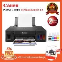 ราคา PRINTER CANON PIXMA G1010 INKJET (1564183347)