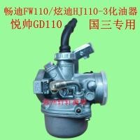 ราคา เหมาะสําหรับ Haojue Suzuki Curved Beam รถจักรยานยนต์ FW110 Changdi Xuandi UHSR/GD Yueshuai Plumbar แห่งชาติสามคาร์บูเรเตอร์ (56708711669)