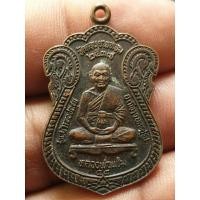 ราคา 332 พระเหรียญหลวงพ่อแช่มวัดดอนยายหอมราคาแบ่งปัน (25123456556)