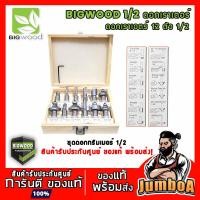 ราคา BIGWOOD 1/2" ดอกเราเตอร์ 1/2" BIGWOOD 12ชิ้น (6503644413)