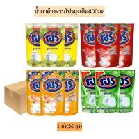 ราคา (ยกลัง)น้ำยาล้างจานโปรถุงเติม400มล 1ลัง36ถุง มี4สี (25875628052)