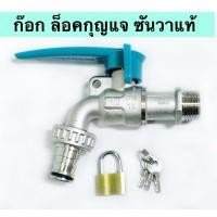 ราคา ก๊อกบอลสนามล็อคกุญแจ SANWA สีเขียว 1/2 นิ้ว (4 หุน) (27550986940)