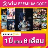 ราคา [E-Coupon] VIU Premium code 1 ปี แถมฟรี 6เดือน (รับรหัสผ่านทางแจ้งเตือนรายการอัพเดทของ Shopee) (2277329828)
