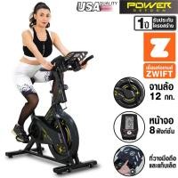 ราคา POWER REFORM จักรยานออกกำลังกาย Spin Bike รุ่น Thunder TX-300 ต่อ ZWIFT ได้ จานล้อ 12 กก.หน้าจอ 8 ฟังก์ชั่น (19125392421)