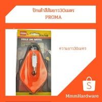 ราคา ปักเต้าตีเส้น สีสัม ยาว30เมตร Proma (6779170163)