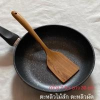 ราคา ตะหลิวไม้สัก ตะหลิวไม้ ขนาดยาว 30 cm ไม่เคลือบสารเคมี ไม้สักแท้ 100% ปลอดภัย ราคา ต่อ1 ชิ้น 149.- (21691308350)