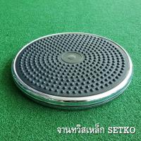 ราคา Setko จานทวิสออกกำลังกาย 12 นิ้ว รุ่น SE-015
