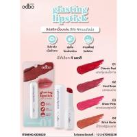 ราคา ลิปโอดีบีโอ OD5020 ODBO GLASTING LIPSTICE โอดีบีโอ กลาสติ้ง ลิปสติก ลิปบาล์มเนื้อฉ่ำวาว (27982349740)