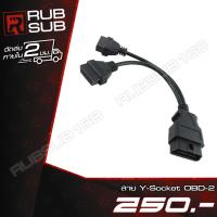 ราคา สาย Y-Socket OBD-2 สายแบน (สำหรับเชื่อมต่อสายไฟในรถยนต์) (28323770512)
