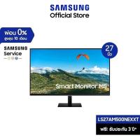 ราคา [จัดส่งฟรี] SAMSUNG M5 Smart Monitor รุ่น LS27AM500NEXXT หน้าจอ 27 นิ้ว With Mobile Connectivity (14735056648)