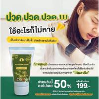 ราคา ลด50%+ ส่งฟรี!!! ยานวดคลายเส้น แก้ปวดเมื่อย ข้อ เอ็น กล้ามเนื้ออักเสบ เนื้อครีมนาโน ซึมไวใน 3 นาทึ by หอมพฤกษา (19711854539)