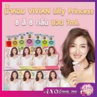 ราคา น้ำหอมแพนเค้ก Vivian Lilly ขนาด 7 ml วิเวียนลิลลี่ มีกล่องรูปแพนเค้ก ติดทน 24 ชม หัวเชื้อน้ำหอมเข้มข้น ใช้ได้นาน (51309600546)