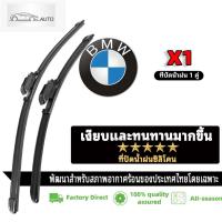 ราคา ที่ปัดน้ำฝนไร้โครง ยางปัดน้ำฝน ซิลิโคนBMW X1 ที่ปัดน้ำฝนแท้บีเอ็มดับเบิลยู ที่ปัดน้ำฝนด้านหน้า 1 คู่ (54708927647)