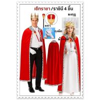 ราคา พร้อมส่งในไทยcp2.1 (1เซ็ท) เซ็ทผ้าคลุมพระราชา ผ้าคลุมราชา ราชินี ชุดเจ้าชาย เจ้าหญิง ผ้าคลุม+คฑา+มงกุฎ ชุดพระราชา (41157644182)