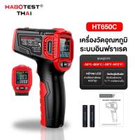 ราคา HABOTEST HT650A/HT650C เครื่องวัดอุณหภูมิอินฟราเรด เลเซอร์ ไม่สัมผัส ไพโรมิเตอร์ ไฮโกรมิเตอร์ IR เทอร์โมมิเตอร์ (29780235957)