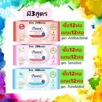ราคา (ยกลัง) Pureen Baby Wipe เพียวรีน เบบี้ไวพ์ ผ้าเปียกเช็ดทำความสะอาด ทิชชู่เปียก ผ้าเปียก (9241546867)