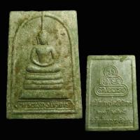 ราคา พระสมเด็จผดุงชีวิต วัดศีลขันธาราม ปี 2525 เนื้อสีเขียว(ผสมผงเก่าเจ้าคุณนรฯ) จ.อ่างทอง (46960689834)