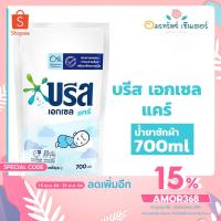 ราคา บรีสเอกเซล แคร์ สูตรน้ำ สีขาว 700 มล. (9826176436)