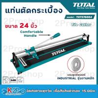 ราคา Totalแท่นตัดกระเบื้อง 24 นิ้ว 60ซม.รุ่น THT576004TOTAL (Tile Cutter) ที่ตัดกระเบื้อง เครื่องตัดกระเบื้อง (18061170593)