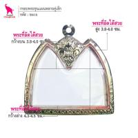 ราคา ช้างกระบี่ ขผ15 กรอบสแตนเลส ลายไทย สำหรับใส่พระขุนแผนพลายคู่ พิมพ์เล็ก (10553143765)