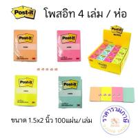 ราคา Post it 3M 400 แผ่น โพสต์อิท กระดาษโน๊ตกาว Super sicky ขนาด 1.5*2นิ้ว แพ็ค รุ่น 653 โพสต์อิทโน๊ต สามเอ็ม ของแท้! (24708091375)