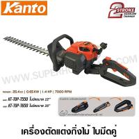 ราคา Kanto เครื่องตัดแต่งกิ่งไม้ ใบมีดคู่ (เครื่องยนต์ 2 จังหวะ) รุ่น KT-TOP-T550 / KT-TOP-T650 ( Gasoline Hedge Trimmer ) (2182159462)