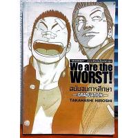 ราคา หนังสือการ์ตูน We are the Worst ฉบับจบการศึกษา เล่มเดียวจบ (19408565415)