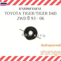 ราคา ยางเพลากลาง TOYOTA Tiger/ Tiger D4D ไทเกอร์ 2wd (43473791826)