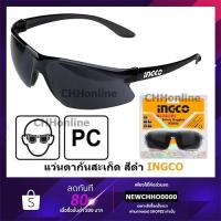ราคา INGCO แว่นตาเซฟตี้สีดำ แว่นตากันสะเก็ด สีดำ HSG06 (TSP306) (23570815548)