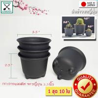 ราคา กระถางแคคตัส ทรงญี่ปุ่นน่ารัก ขนาด 3.5 นิ้ว สีดำ 10 ใบ ราคาถูก กระถางกระบองเพชร กระถางแคคตัส (8486589046)